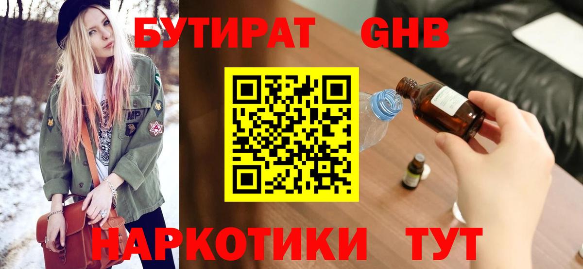 БУТИРАТ бутик  Вход с VPN  Кушва 