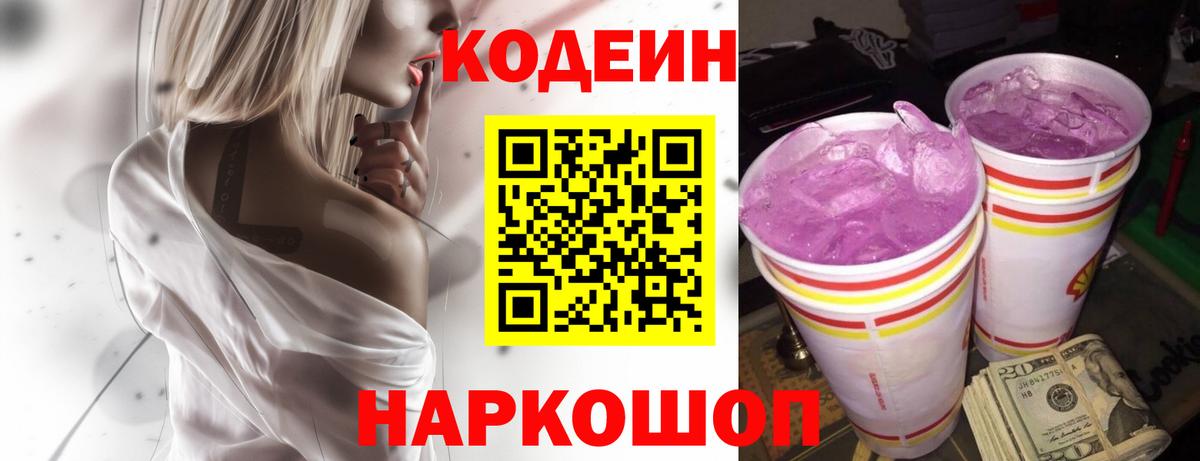 Кушва  что такое наркотик  Вход с VPN  Codein Purple Drank 