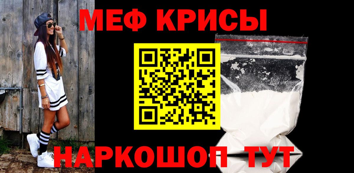 Меф мяу мяу мука Кушва