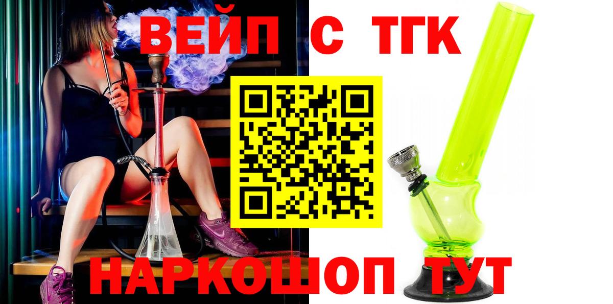 ТГК вейп с тгк Кушва